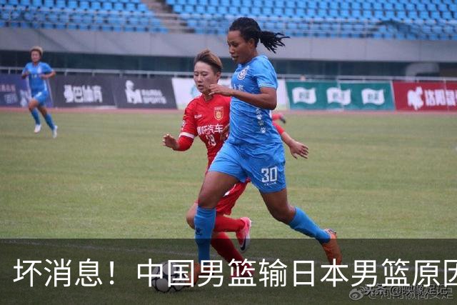 坏消息！中国男篮输日本男篮原因曝光，第二阶段形势出炉